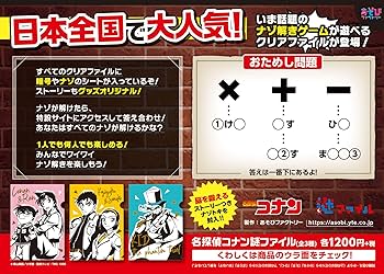 19時〜半額セール中　名探偵コナン　謎ファイル　クリアファイル　新品未開封多数 謎と発見のセレクトショップ】TAKARA PORT（タカラポート）名